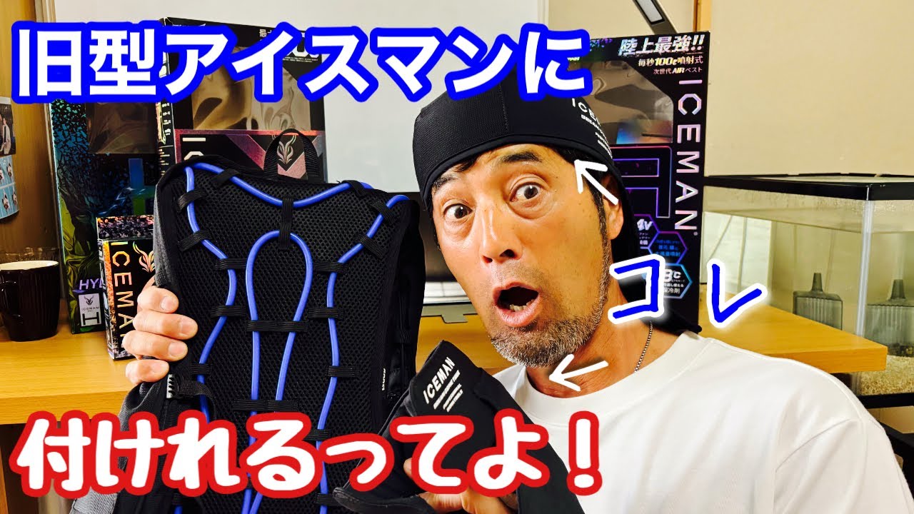 2025最新アイスマンベストプロの朗報と酷評 - YouTube