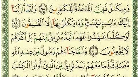 سورة البقرة الجزء الاول الايات 97 101