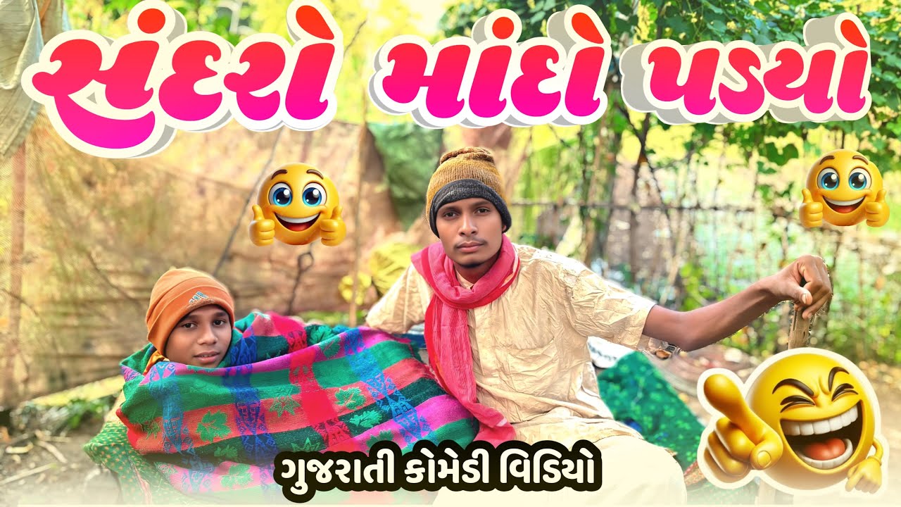 સંદરો
