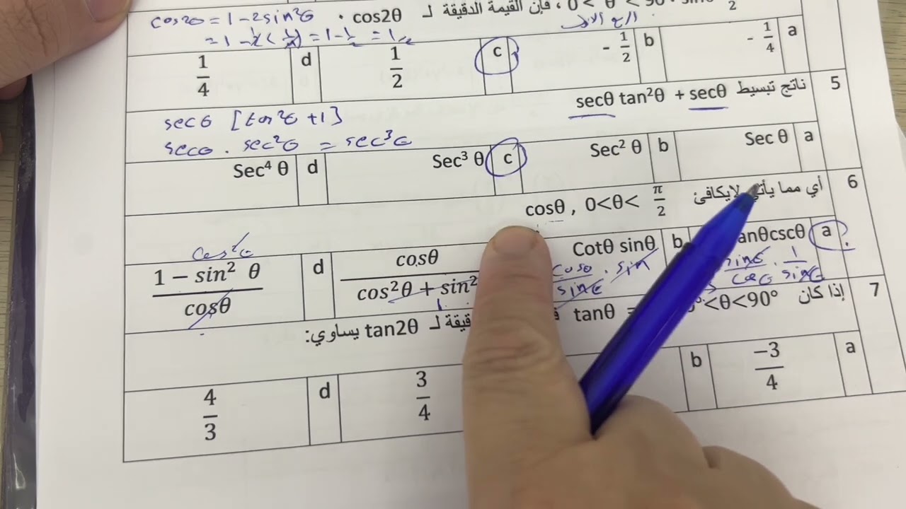 مراجعة نهائية لباب المتطابقات والمعادلات المثلثية ١٤٤٤