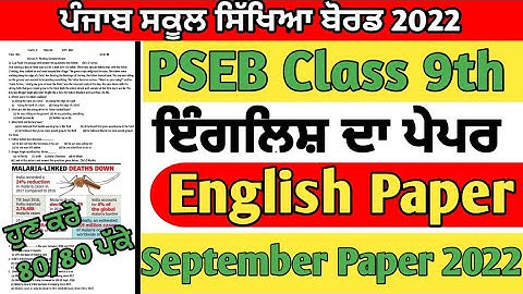 PSEB class 9th English September Paper 2022/full solved paper / most important questions/#pseb