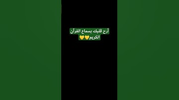 #لايك #قرآن#اكسبلور #قران_كريم #اللهم_صل_وسلم_على_نبينا_محمد #ياسر_الدوسري #سورة_المؤمنون#راحة_نفسية