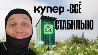 УСТРОИЛСЯ В КУПЕР, КУРЬЕРЫ ВОРУЮТ ЗАКАЗЫ В Х5, ПОКУПКИ, ДЕГРОДЫ В КОМЕНТАРИЯХ screenshot 2