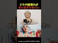 【ジス推し注意】ジスの可愛さの破壊力がヤバすぎるｗ㊙️ #shorts #hana