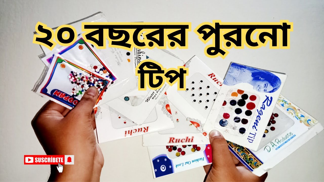 ২০ বছর আগের টিপ।। My Bindi Collection।। Bangla Video by Tahmina Hossain