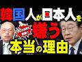 【韓国人が日本人を嫌う本当の理由!!】『第47回 神野正史の世界史ワンポイント講座』