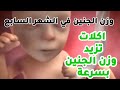 وزن الجنين في الشهر السابع من الحمل واطعمةوماكولات واكلات تزيد وزن الجنين والوزن الطبيعي للجنين 