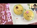 意外と簡単！？ポムポムプリン蒸しパンを作ってみた【HM/ホットケーキミックスレシピ】Pompompurin steam bread