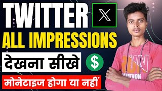 How To Check Total Impressions On Twitter || Twitter Account Ka Impressions Kaise Dekhe