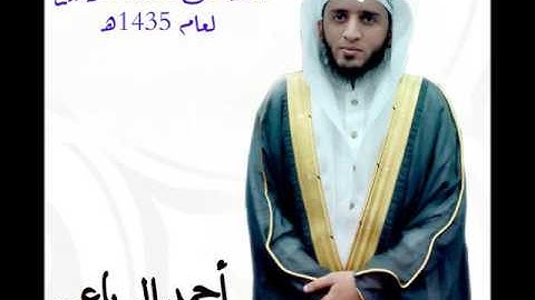 تلاوة من صلاة التراويح لعام 1435هـ للقارئ أحمد الرباعي