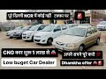 ले जाओ अपनी पसंद की कार | 1 लाख से शुरू | #usedcarsmarket  #lowbudgetcars