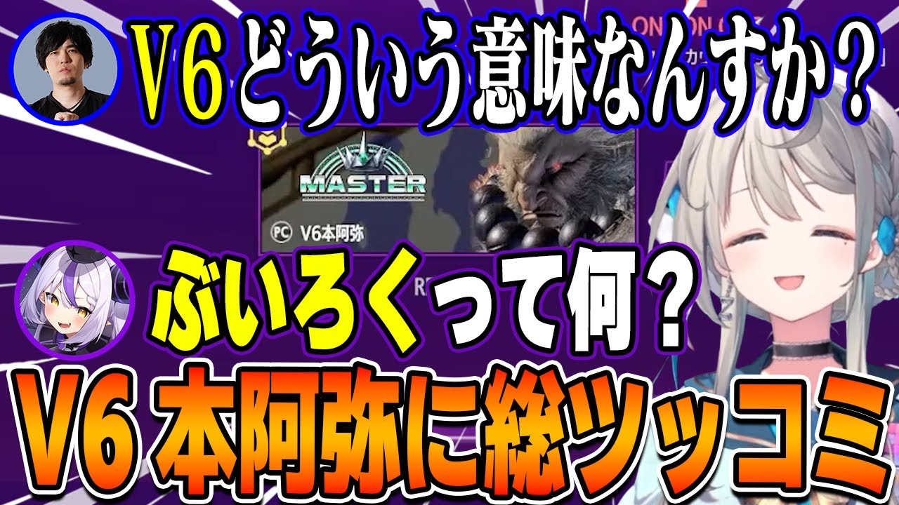 【スト6】すぺしゃりてフェス顔合わせ！！V6本阿弥に総ツッコミされるあじゅ姉【本阿弥あずさ/ すぺしゃりて 切り抜き】