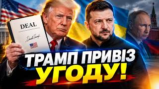 ЕКСТРЕНО! ПЕРЕГОВОРИ Трампа та Зеленського: Путін піде на ПЕРЕМИР’Я? Перші ІНСАЙДИ / Мусієнко