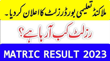 Malakand board  Matric result 2023  ka confirm date agia | Kpk board.