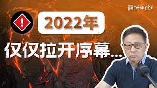 滞胀时代“东西”最值钱，谁是赢家与输家？