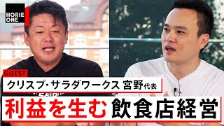 【ホリエモン】小規模飲食店がコンビニに勝つ方法