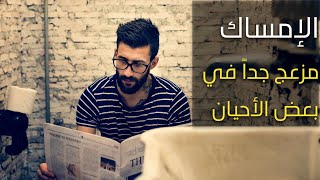 الإمساك: هل هو حالة بسيطة ام خطيرة؟