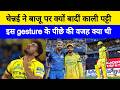 MI vs CSK मैच में क्यों छाया सन्नाटा?  | Chennai Super Kings खिलाड़ियों ने काली पट्टी क्यों बांधी