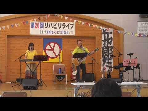 ひまわり娘　伊藤咲子さん　Cover/らいと♪ハーモニー