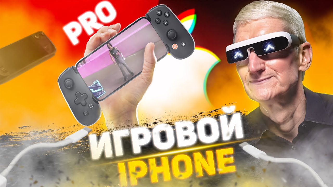 Игры для iphone 15 pro. Игровой айфон. Iphone 15 распаковка. Картинка внимание розыгрыш c айфоном и плейстейшен.