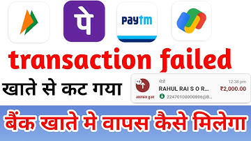 bhim upi transaction failed but amount debited.bhim upi se paise kaise transfer kare.bhim upi ?