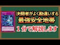 【1分解説】これで相手の直接攻撃は防げません