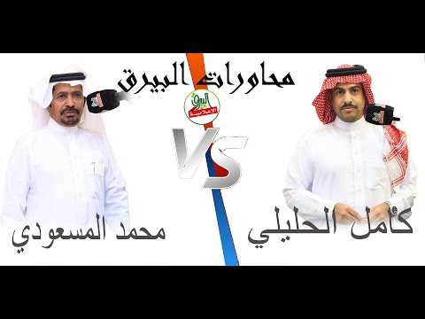 طاروق كامل الحليلي محمد المسعودي في حفل زواج الشاب نزيه بن رداد بن خلف المسعودي