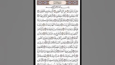 سورة النبأ🌿الشيخ رفعت الأر