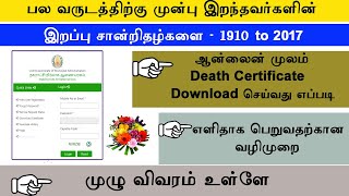 how to download old death certificate in tamilnadu | death certificate download|| Leotech2020