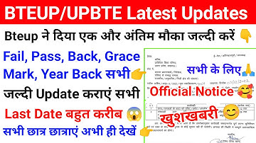BTEUP Latest Updates Today|Bteup Recheck & Scrutiny Result 2022|Bteup ने दिया अंतिम मौका जल्दी करें