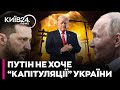 Капітуляції НЕ БУДЕ! Мирний план Трампа не вигідний Путіну, - Тодоров