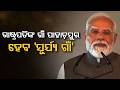 ରାଷ୍ଟ୍ରପତି ଦ୍ରୌପଦୀ ମୁର୍ମୁଙ୍କଙ୍କ ଗାଁ ପାହାଡ଼ପୁର ହେବ 'ସୂର୍ଯ୍ୟ ଗାଁ' | Argus Digital