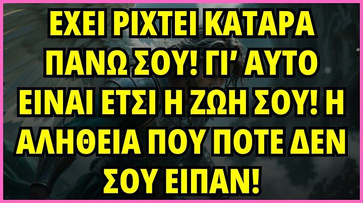 🧿 ΕΧΕΙ ΡΙΧΤΕΙ ΚΑΤΑΡΑ ΠΑΝΩ ΣΟΥ! ΓΙ’ ΑΥΤΟ ΕΙΝΑΙ ΕΤΣΙ Η ΖΩΗ ΣΟΥ! Η ΑΛΗΘΕΙΑ ΠΟΥ ΠΟΤΕ ΔΕΝ ΣΟΥ ΕΙΠΑΝ!