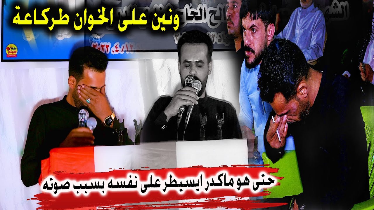 بكاء صلاح الحرباوي على المنصة ماكدر ايسيطر على نفسه ورمه المايك ونزل بسبب هاي الهوسة مصيبة مو صوت