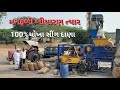 100shudh automatic mugfali chindana pd dangar village farmers