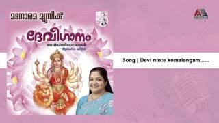 Devi ninte komalangam | Deviganam