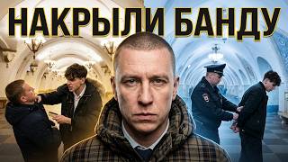 НАКРЫЛИ НАГЛУЮ БАНДУ МОШЕННИКОВ В МЕТРО / НАВЯЗЫВАНИЕ БАНКОВСКИХ КАРТ? / ПОЛИЦИЯ ЗАДЕРЖАЛА ПОПРОШАЕК