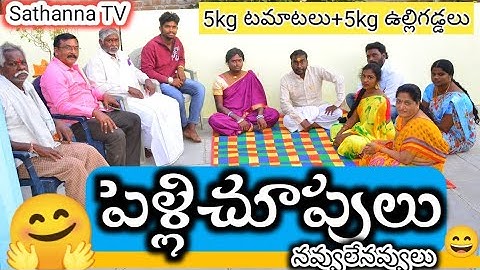 పెళ్లిచూపులు|#పెళ్ళి|PELLI CHUPULU|TRY TO NOT LAOUG|MY VILLAGE SHOW|FULL COMEDY|ENTATEMEN#comedy