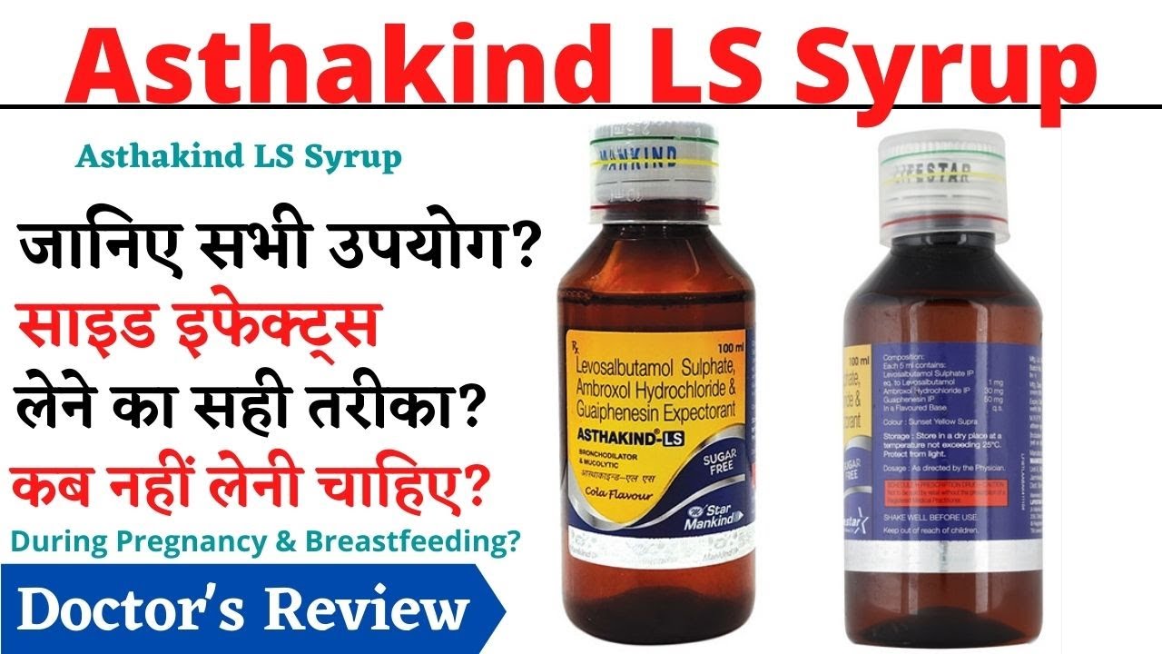 Asthakind LS Syrup, Asthakind LS Syrup Uses & Side Effects in Hindi
