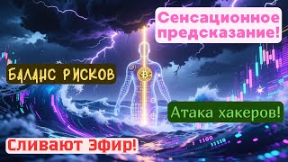 Биткоин подорожает в 2 раза | Курс биткоина $120 000 | «Киты» продают эфириум | Убытки $127 млн