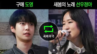 Sunwoojunga & DOYOUNG Sing Each Other's Songs｜HUP Karaoke
