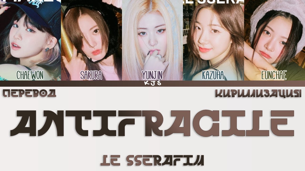 Crazy le serafim кириллизация