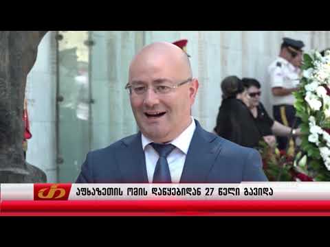 აფხაზეთის ომის დაწყებიდან 27 წელი გავიდა