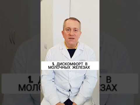 Когда нужно обращаться к маммологу?
