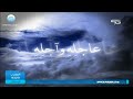 دعاء بصوت أحمد بو خاطر 2 سبيس باور رمضان 2010 
