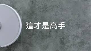 2020 新機皇登場『旗艦石頭掃地機器人二代 S5 Max』 預購限時優惠來了｜Roborock Robot Vacuum S5 Max — Introduction