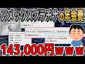 アメックスのプラチナカードの年会費、143,000円www【2ch面白いスレ】【ゆっくり解説】