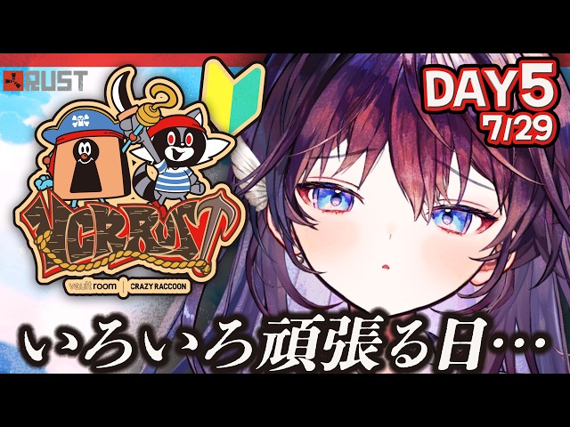 【 VCR RUST 】DAY5🔰今日はいつもよりより全力で【 #鷲羽アスカ / のりプロ 】