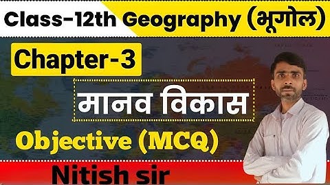 Geography Class 12th Chapter 3 Objective मानव विकास Objective || by Nitish Sir