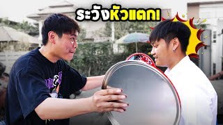 หลบถาดเมื่อเพื่อนตี  หลบได้ให้ 1000! - The Snack